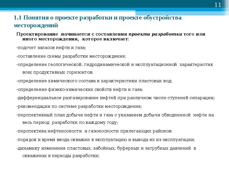 Проект разработки месторождения