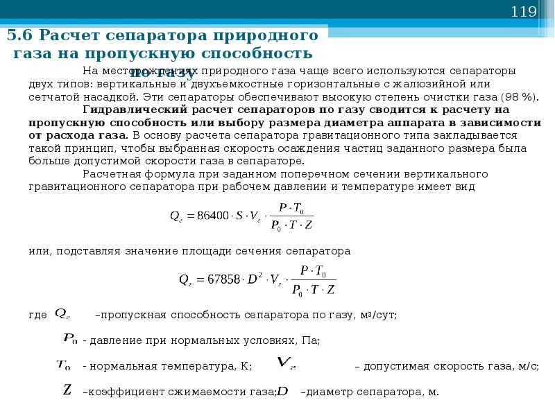 Сепарация природного газа презентация