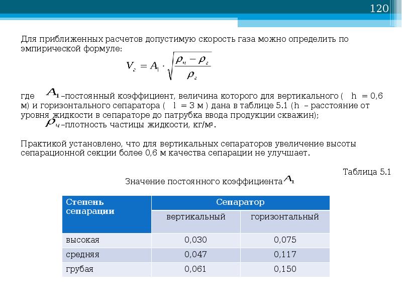 Формула расчета скорости газа