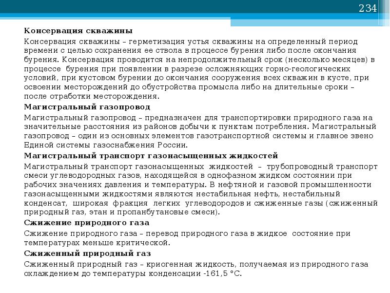 Проект консервации скважины на воду пример