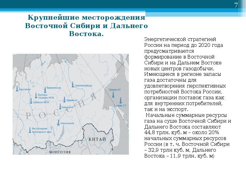 Карта полезных ископаемых восточной сибири и дальнего востока