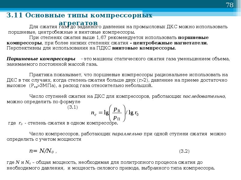 Работа сжатия воздуха