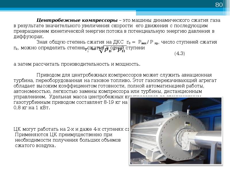 Степень сжатия компрессора