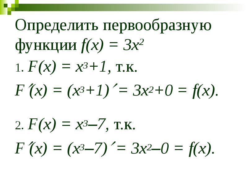 Множество первообразных функции f x имеет вид