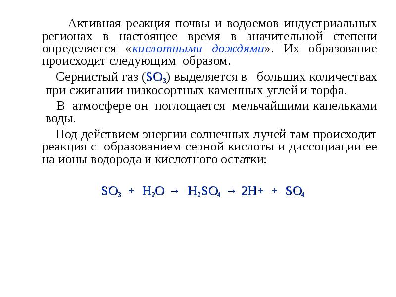 цепной процесс это. реакционно активный. методы определения реакции среды. реакция крови в норме. цепные процессы в химии.