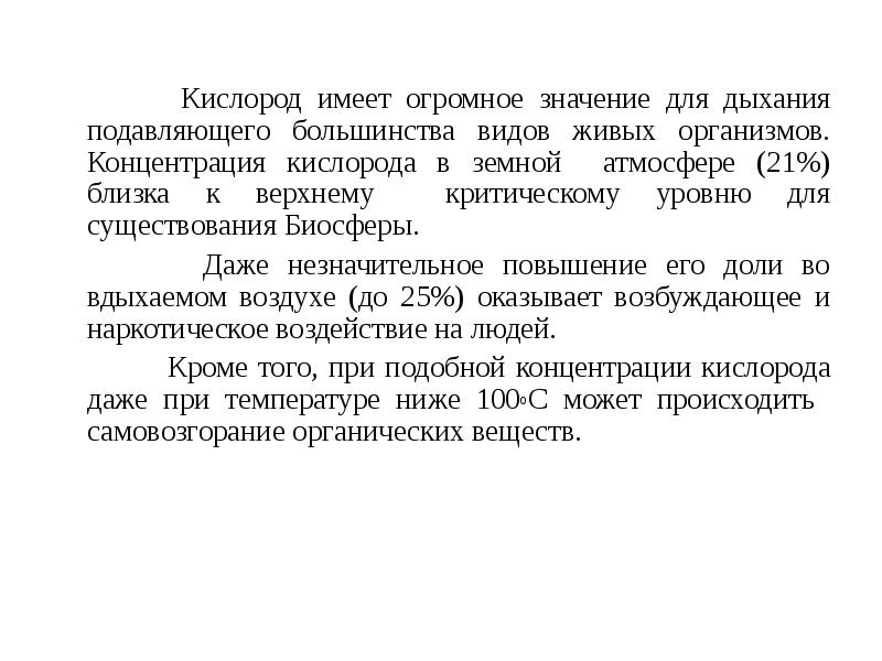 Кислород имеет. Дыхание гидробионтов. Какое значение имеет кислород для живых организмов. Значение кислорода для гидробионтов.