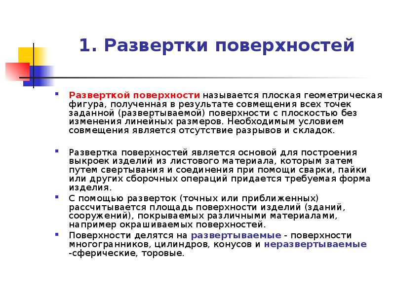 Виды разверток. Приспособление для развертывания отверстий полумуфт. Сферическая развертка. Разверткой является. Назовите виды разверток по точности обработки.
