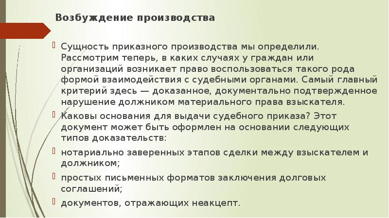 Подлежит рассмотрению в порядке приказного производства