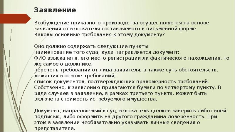 Подлежит рассмотрению в порядке приказного производства