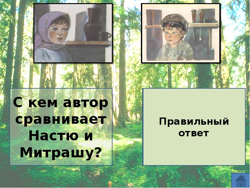 Поведение в лесу митраши. Портрет Митраши. Рисунок на тему кладовая солнца. Портрет Насти из кладовой солнца. Рисунок к сказке кладовая солнца.