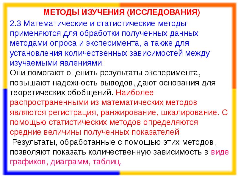 Методы изучения проекта