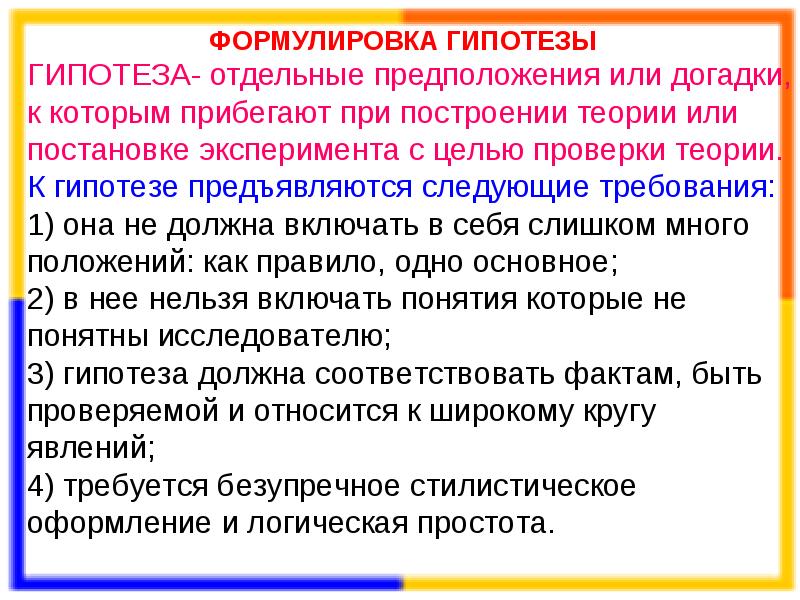 Цель гипотеза исследования. Как сформулировать гипотезу. Постановка гипотезы в проекте. Формулировка гипотезы проекта. Как формулируется гипотеза проекта.