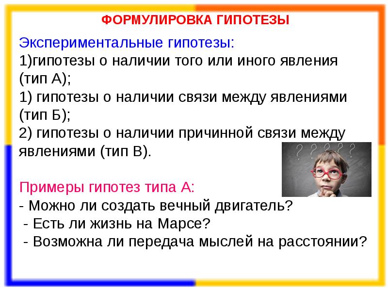 Формулировка гипотезы. Гипотеза о наличии явления. Формулирование гипотезы. Гипотеза как сформулировать пример. Гипотеза проекта как сформулировать примеры.