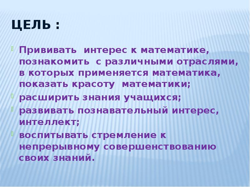 Математика в нашей жизни презентация