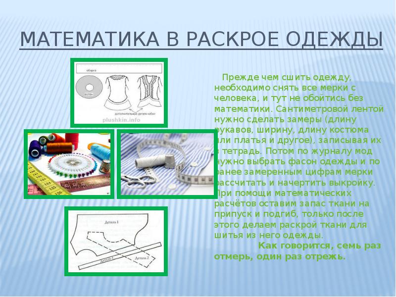 Математика в нашей жизни проект 8 класс