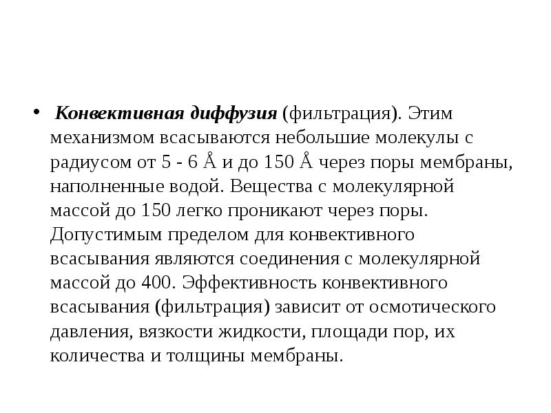 Диффузия фильтрация. Фильтр диффузия.