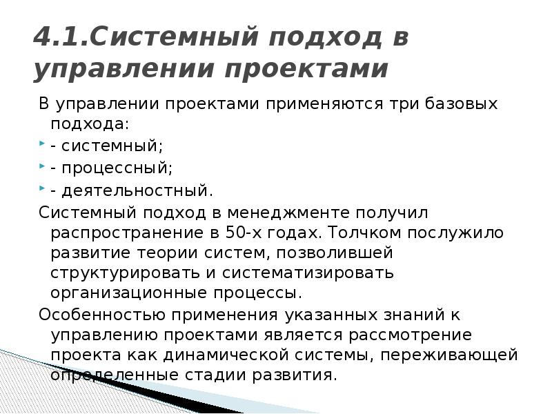 Методологические основы реализации современных подходов в проектном менеджменте