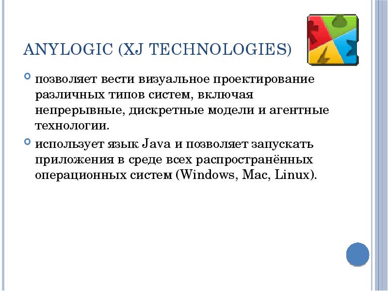 Anylogic (XJ Technologies) позволяет вести визуальное проектирование различных типов систем, включая