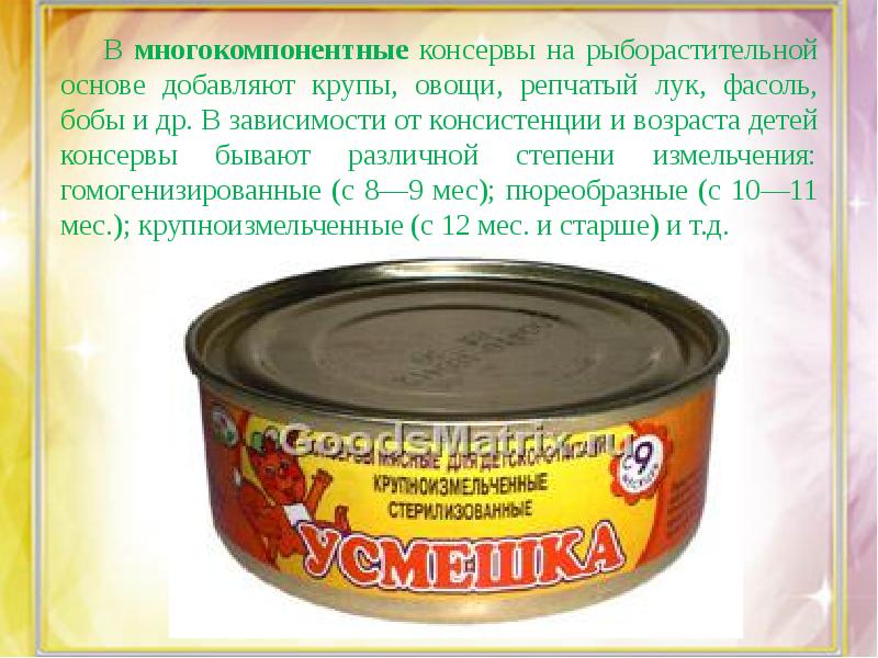 С какого возраста можно ребенку давать суп из рыбных консервов ребенку в