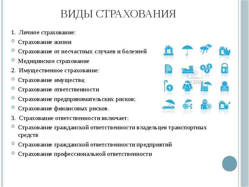 Страховка очень важное средство в жизненном плане любого человека