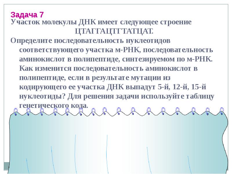 Задачи по молекулярной биологии с решениями 10 класс презентация