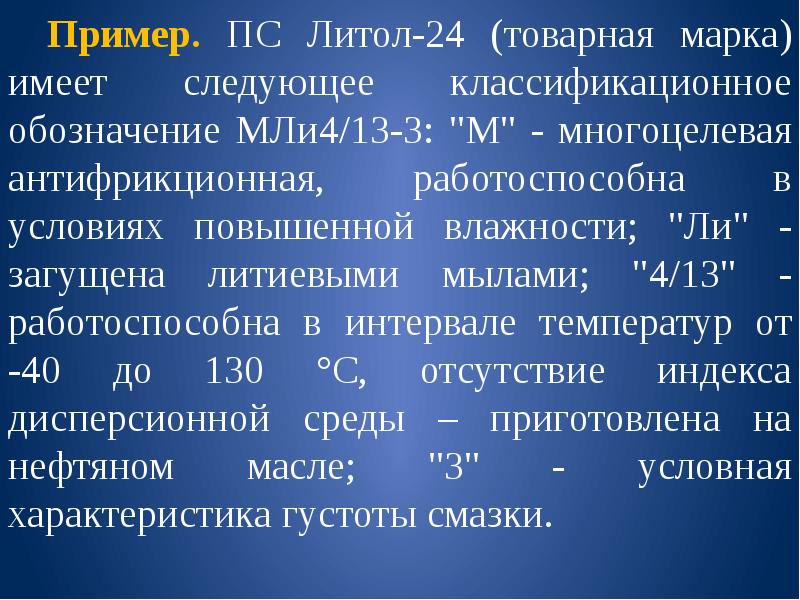 Имеет ли м. Расшифровка смазки мли 4/13-3. Смазка мли 4/12-3 расшифровка. Смазки м-ли 3/13 -4. Цифры 4 и 12 в марке пластичной смазки мли 4/12-3 показывают.