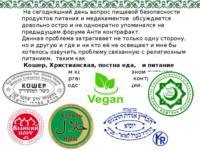 Что значит халяльный продукт. Халяль и кошер. GMP Халяль кошер. Кашер продукция еда Халяль. Маркировка Халяль кошер.