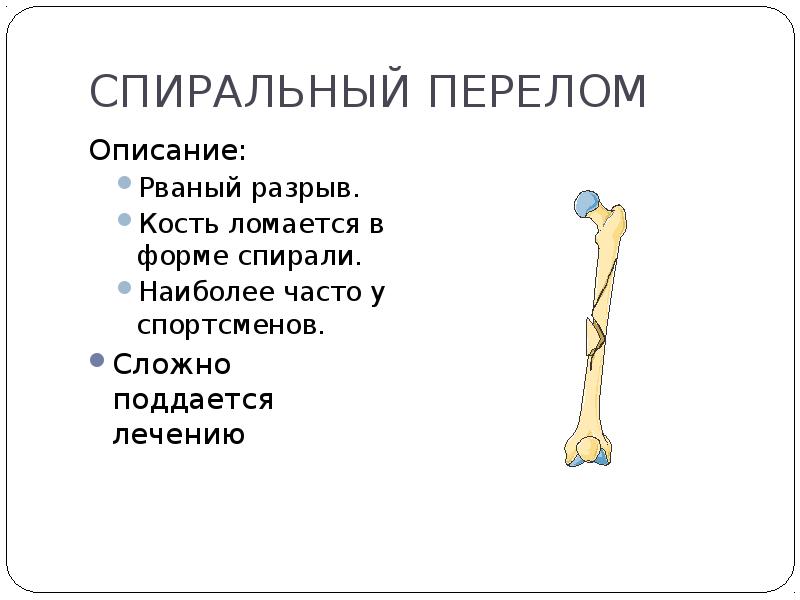 Почему ломаются кости