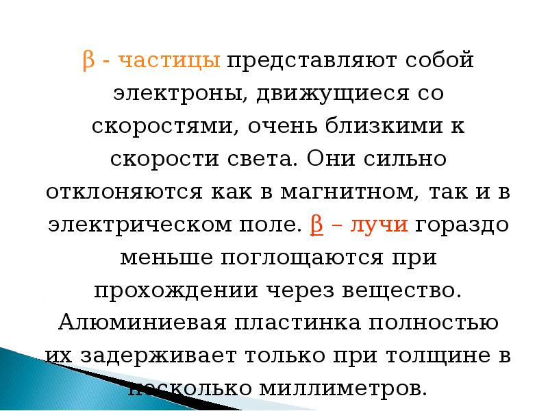 Радиоактивность 11 класс презентация