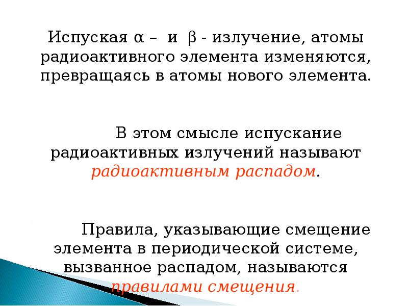 Радиоактивность 11 класс презентация