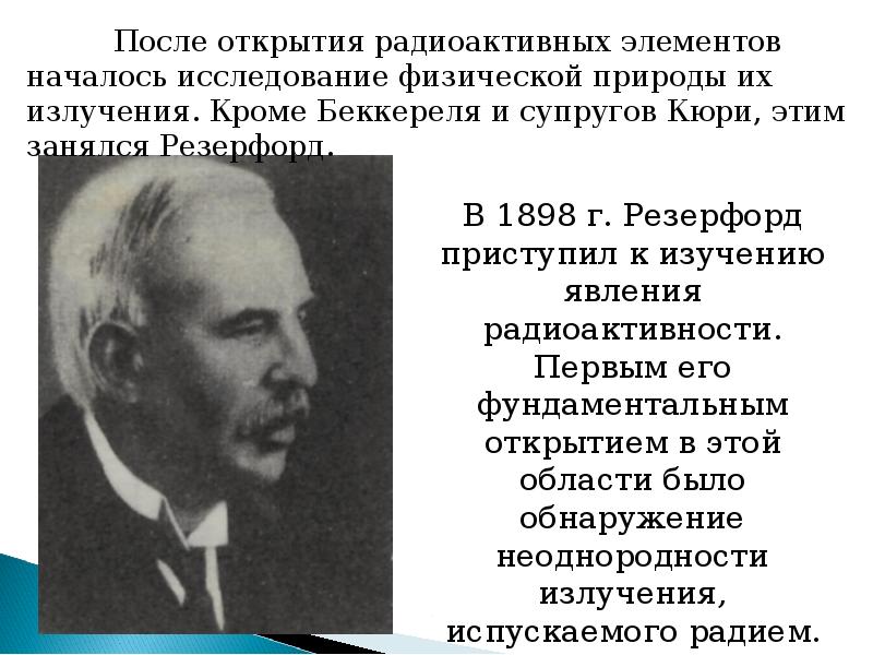 Открытие радиоактивности презентация 11 класс физика