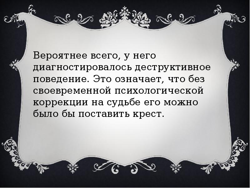 Деструктивное поведение презентация для родителей