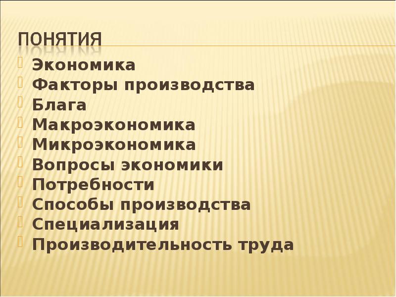 Производительность труда презентация экономика 10 класс