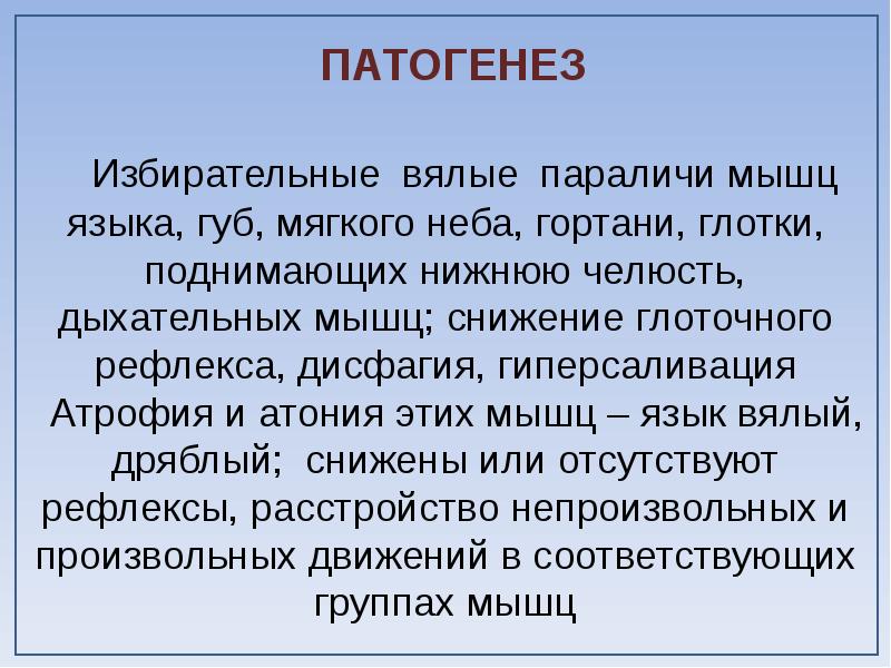 Паралич мышц языка. Вялые параличи патогенез. Вялые параличи этиология