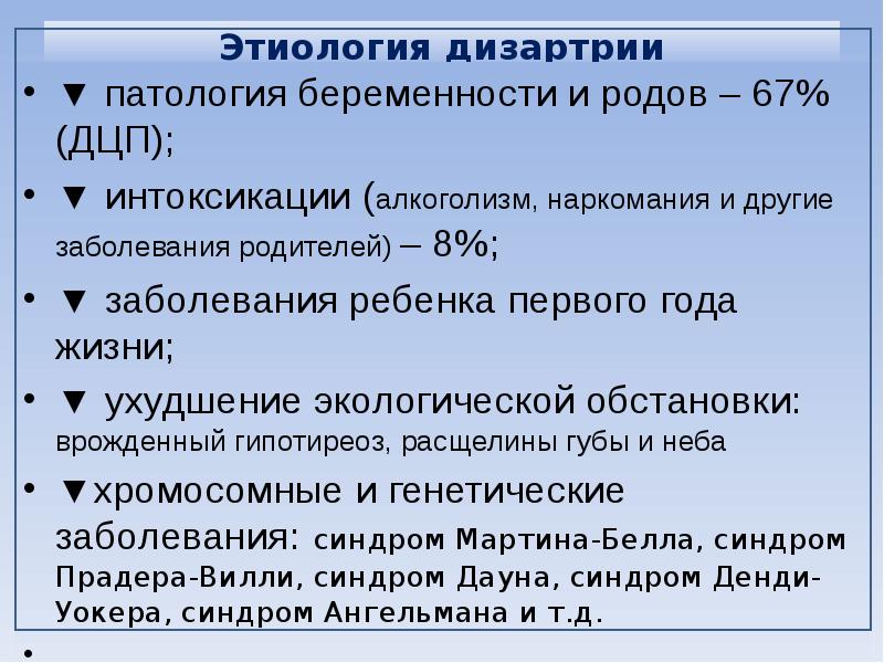 Параличи этиология. Этиология ДЦП. Этиопатогенез ДЦП. ДЦП этиология и патогенез классификация. Патология беременности и родов.