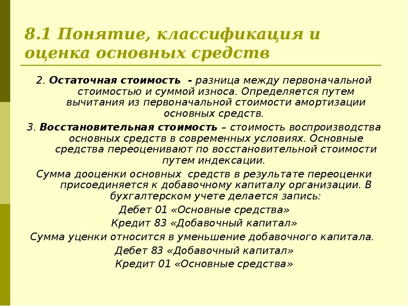 Классификация оценок