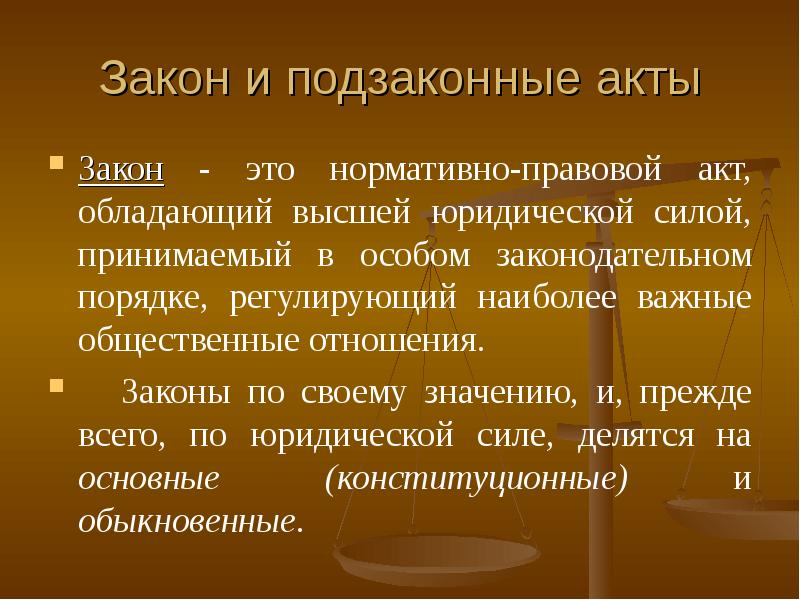 Нормативно правовой акт обладающий высшей юридической силой