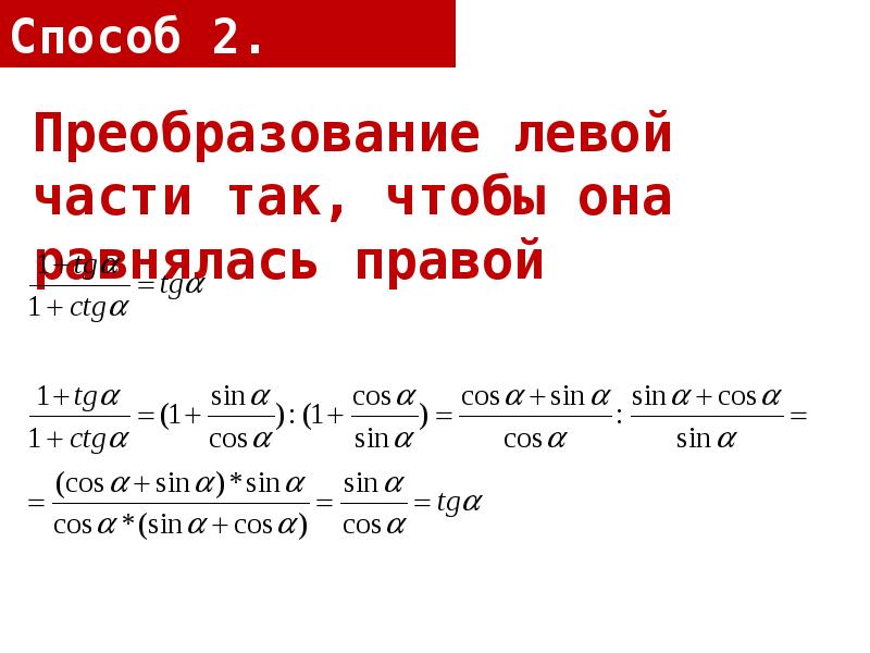 Преобразование тригонометрических выражений 10 класс презентация