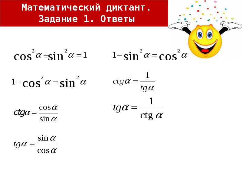 Преобразование тригонометрических выражений 10 класс презентация