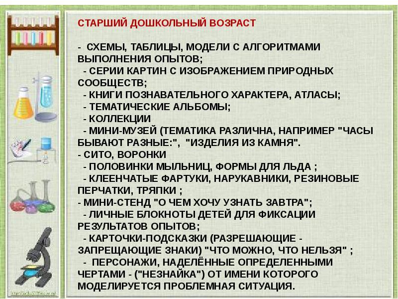 Презентация экспериментирование в детском саду