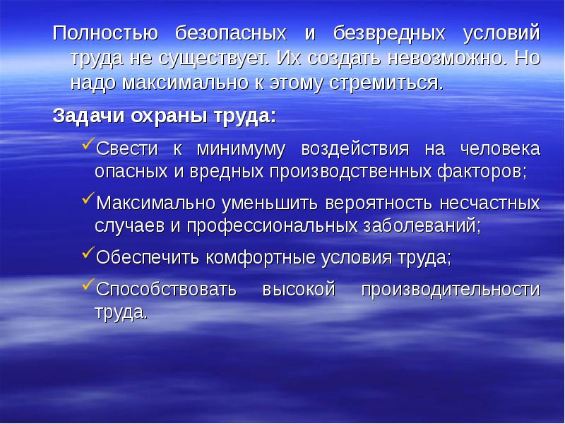 Реферат: Обеспечение безопасных условий труда