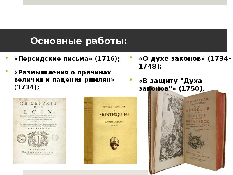 Доклад: Разделение властей по Монтескье