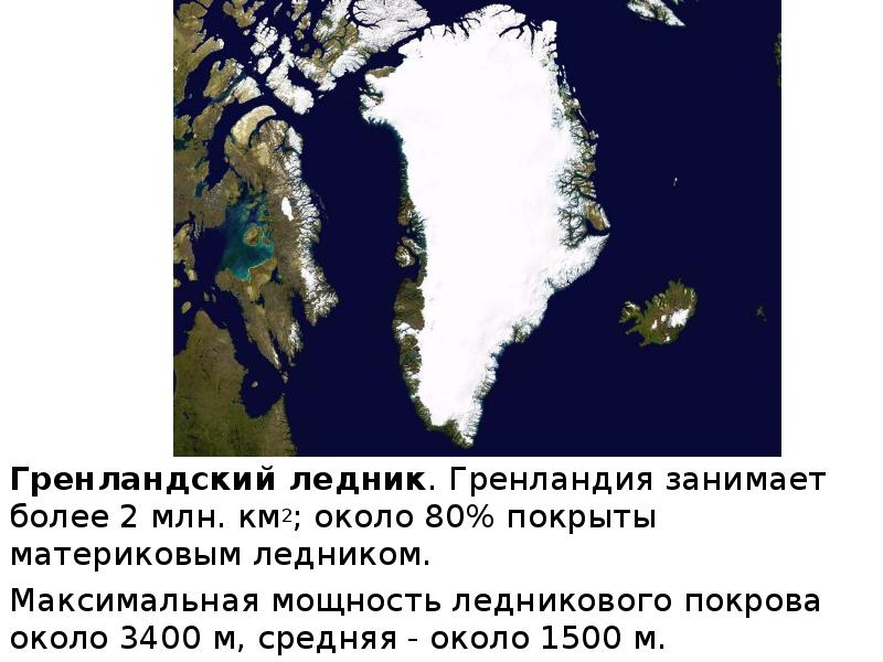 Гренландское море презентация