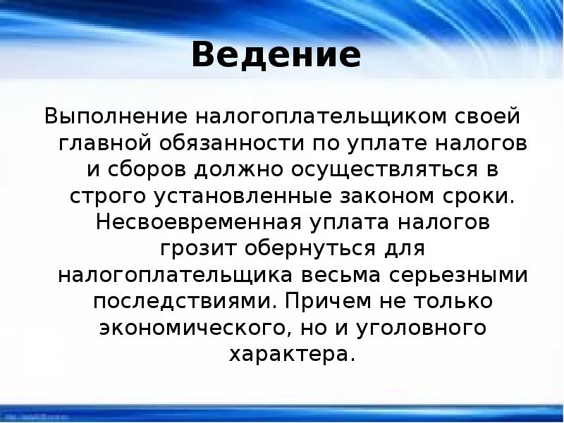 Формы изменения срока уплаты налога и сбора