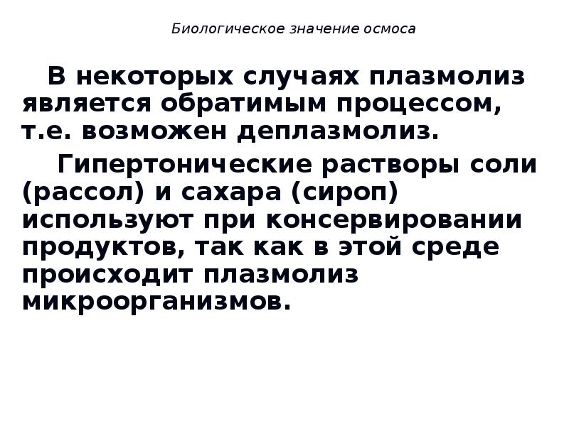 Значение растворов. Биологическое значение раствора. Роль воды и растворов в жизнедеятельности. Биологическое значение ph. Физико-химические методы исследования.