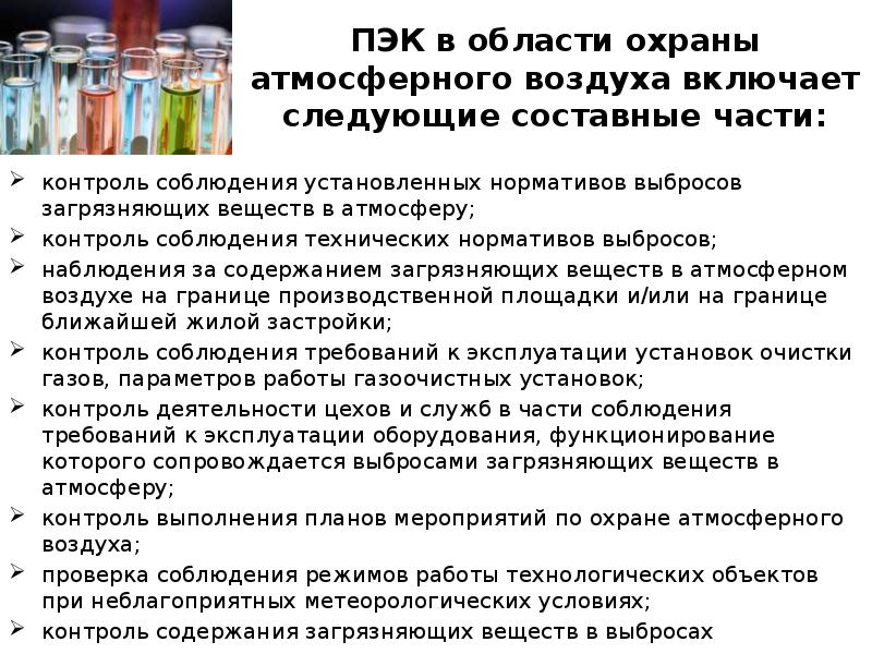 Мероприятия по охране атмосферного воздуха. План мероприятий по охране атмосферы. План охраны атмосферного воздуха. Производственный контроль в атмосферном воздухе. План природоохранных мероприятий по охране атмосферного воздуха.