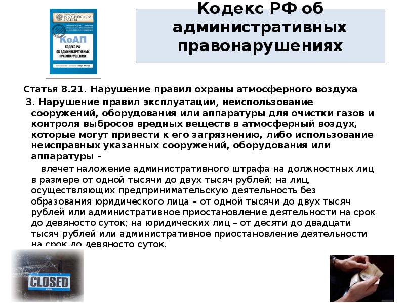 Загрязнение автомобилями атмосферного воздуха личная ответственность нарушителя и взимание штрафов