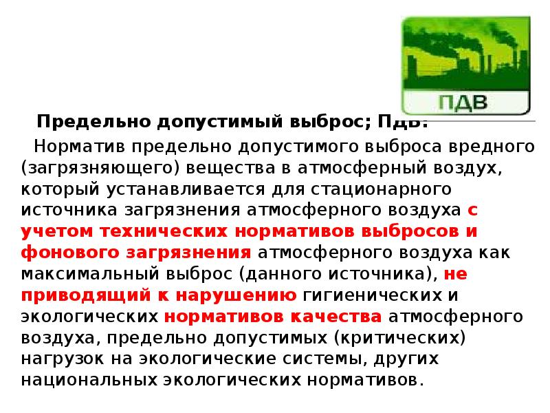 Кем разрабатываются проекты нормативов предельно допустимых выбросов и сбросов вредных веществ