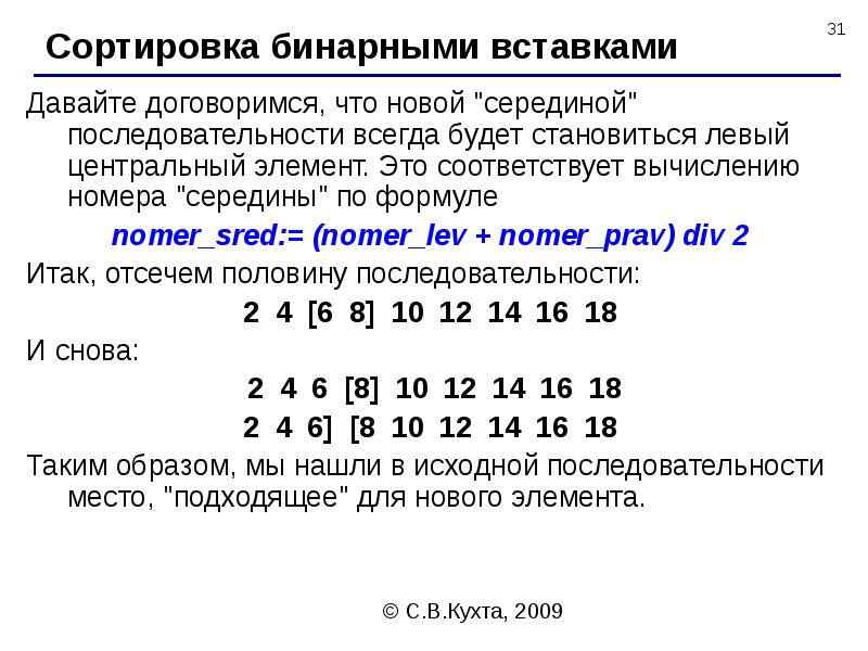 Презентация на тему сортировка массива