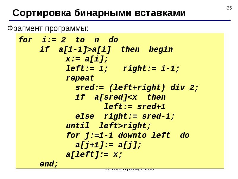 Презентация на тему сортировка массива